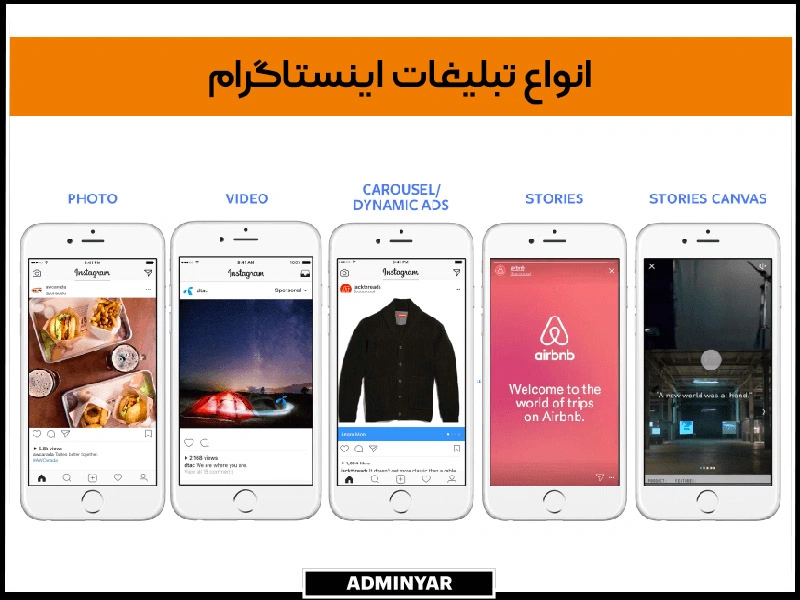 آشنایی با انواع تبلیغات اینستاگرام توسط ادمین