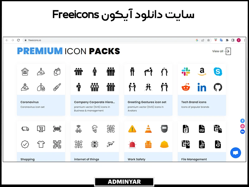 سایت دانلود آیکون رایگان Freeicons