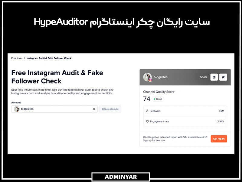 سایت رایگان چکر اینستاگرام HypeAuditor