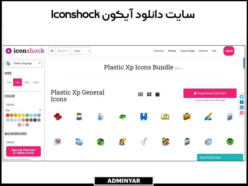 سایت دانلود آیکون رایگان Iconshock