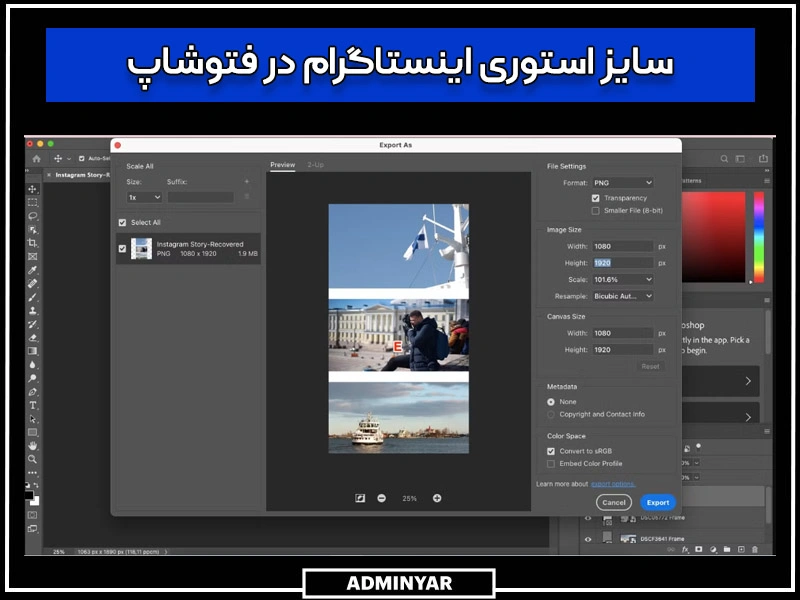 سایز استوری اینستاگرام در فتوشاپ