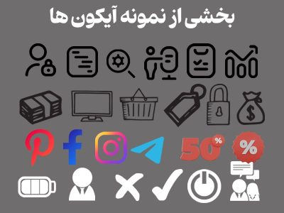 نمونه آیکون هایلایت اینستاگرام