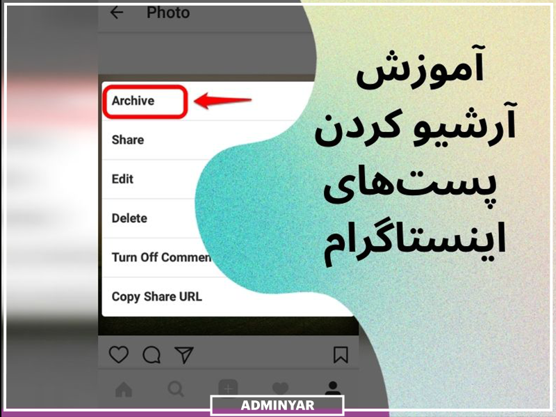 آرشیو کردن پست های اینستاگرام 