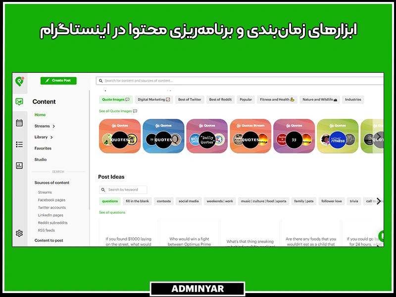 ابزارهای زمان‌بندی و برنامه‌ریزی محتوا در اینستاگرام برای کمک به کسب درآمد دلاری از اینستاگرام