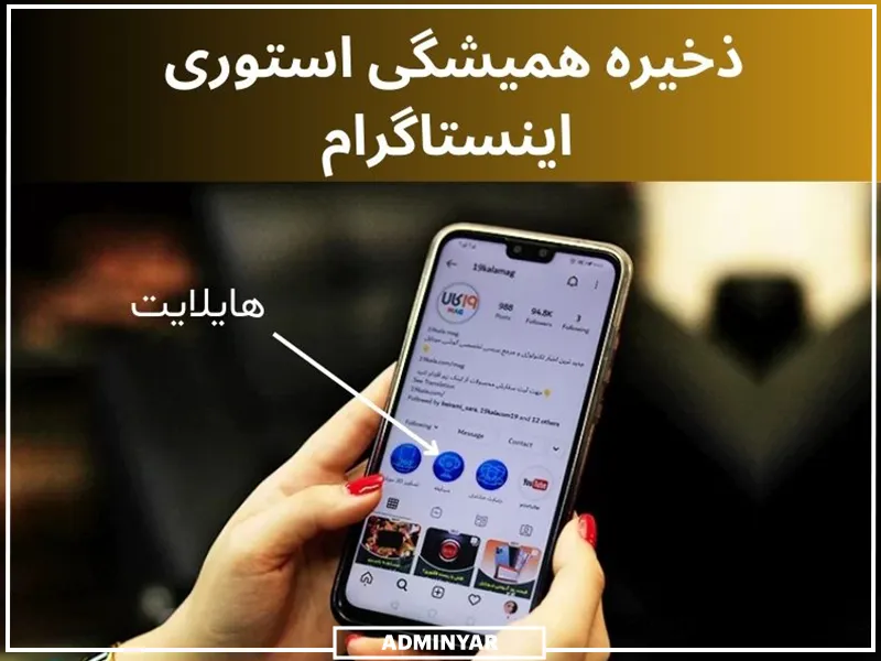 برگرداندن استوری پاک شده