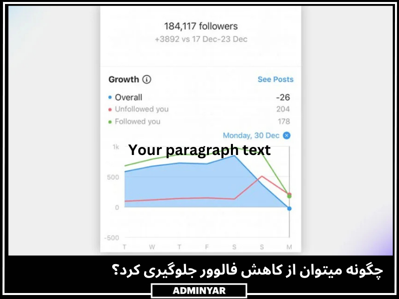 چگونه می‌توان از کاهش فالوور در اینستاگرام جلوگیری کرد؟