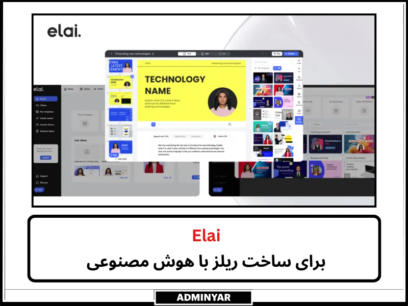 بهترین ابزار ساخت ریلز با هوش مصنوعی