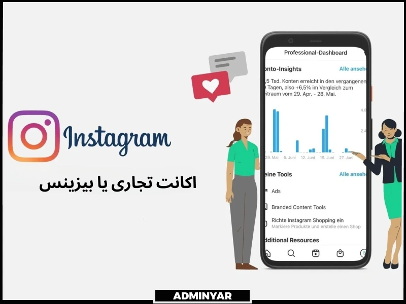 اکانت تجاری یا کسب و کاری از انواع اکانت اینستاگرام