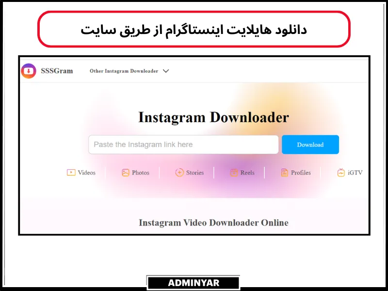 سایت دانلود هایلایت اینستاگرام