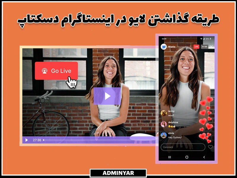 روش لایو گذاشتن در اینستاگرام در کامپیوتر