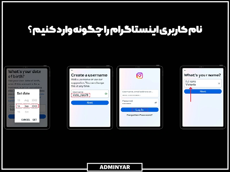 نام کاربری اینستاگرام را چگونه وارد کنیم؟ هنگام ساخت حساب جدید