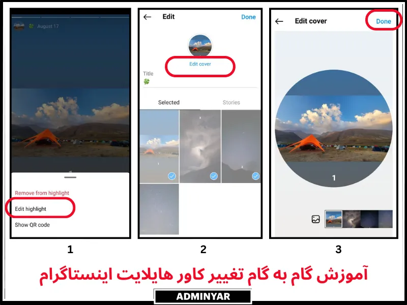 آموزش گام به گام تغییر کاور هایلایت اینستاگرام