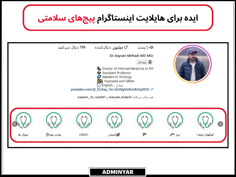 ایده برای هایلایت اینستاگرام پیج سلامتی