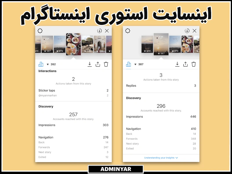 اینسایت استوری اینستاگرام چیست؟