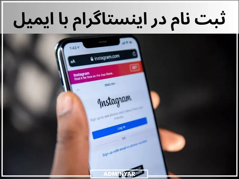 ایمیل اینستاگرام