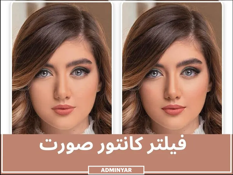 فیلتر کانتور اینستاگرام