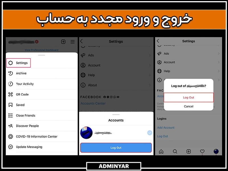 خروج و ورود مجدد به حساب برای رفع مشکل چرا هایلایت اینستا بالا نمیاد