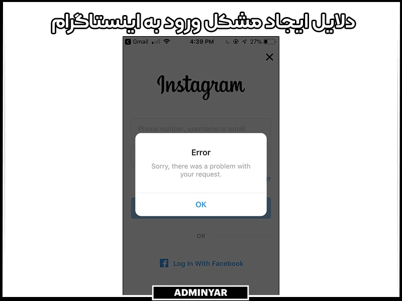 دلایل ایجاد مشکل ورود به اینستاگرام و راه حل های آن