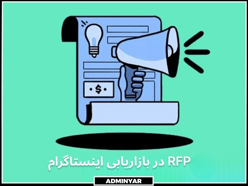 Rfp از اصطلاحات اینستاگرام