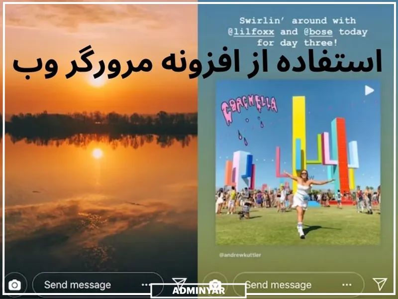 دیدن استوری اینستا بدون فهمیدن طرف مقابل