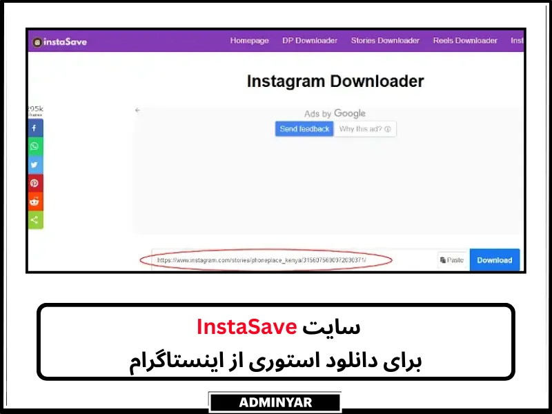 سایت دانلود استوری از اینستاگرام