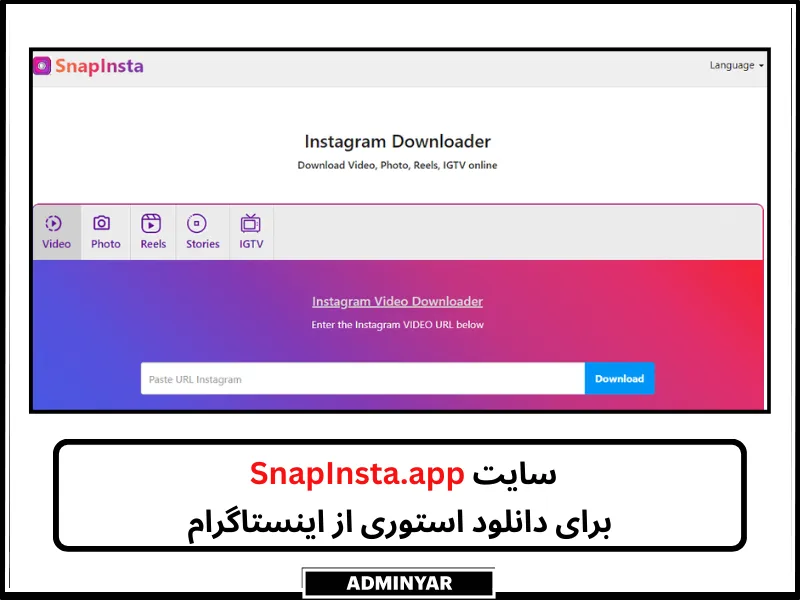 تصویر صفحه اول SnapInsta.app، سایت خوب برای دانلود استوری از اینستاگرام