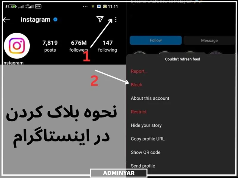 تفاوت بلاک و آنفالو در اینستاگرام