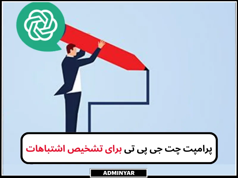 انواع پرامپت چت جی پی تی