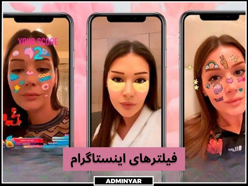 فیلتر اینستاگرام چیست
