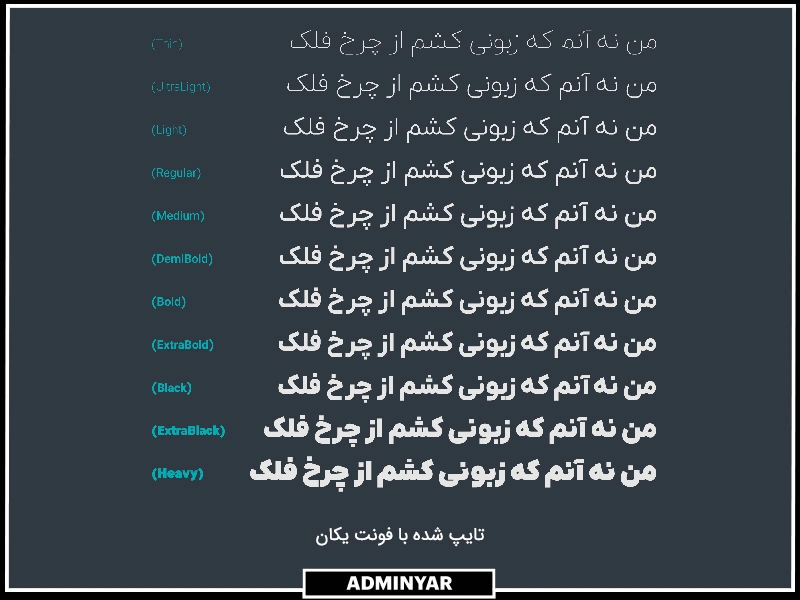 فونت یکان از بهترین فونت های فارسی برای طراحی