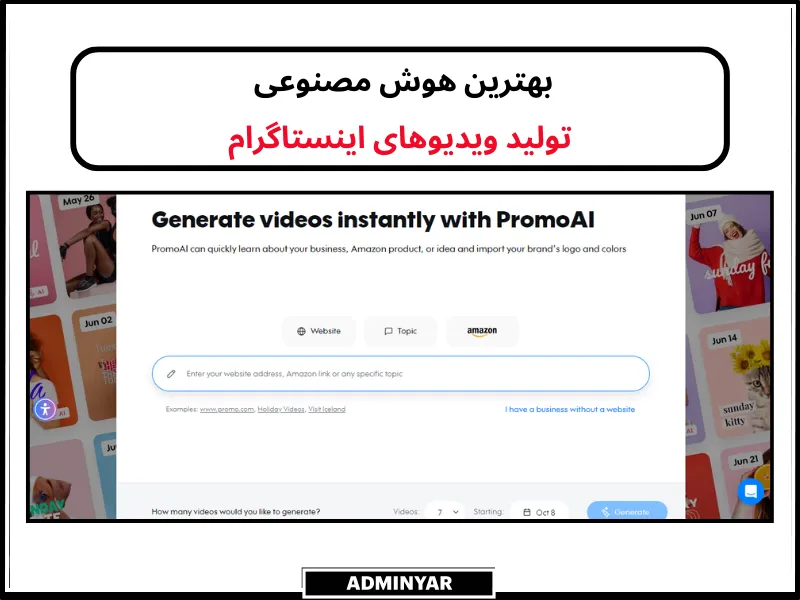 بهترین هوش مصنوعی برای ویدیو اینستاگرام