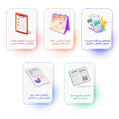 مدیریت پیج اینستاگرام