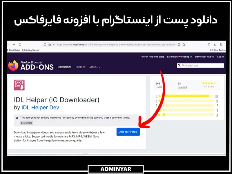 با افزونه IDL Helper (IG Downloader) در فایرفاکس چگونه پست های اینستاگرام را دانلود کنیم؟