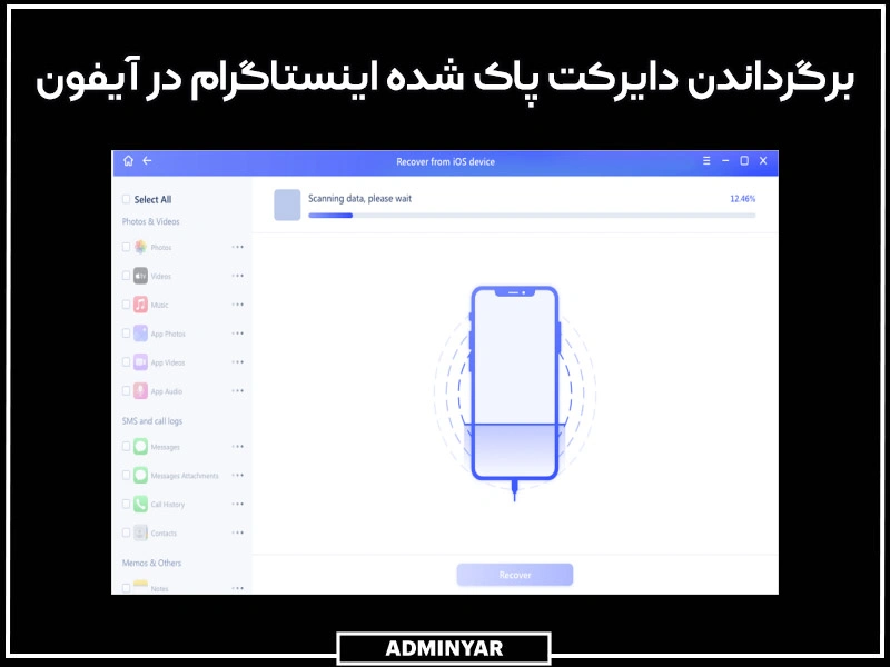 برنامه برگرداندن دایرکت پاک شده در اینستاگرام در ایفون