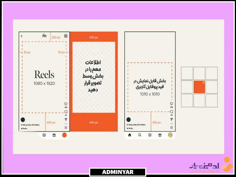 نکات مهم در سایز ریلز اینستاگرام