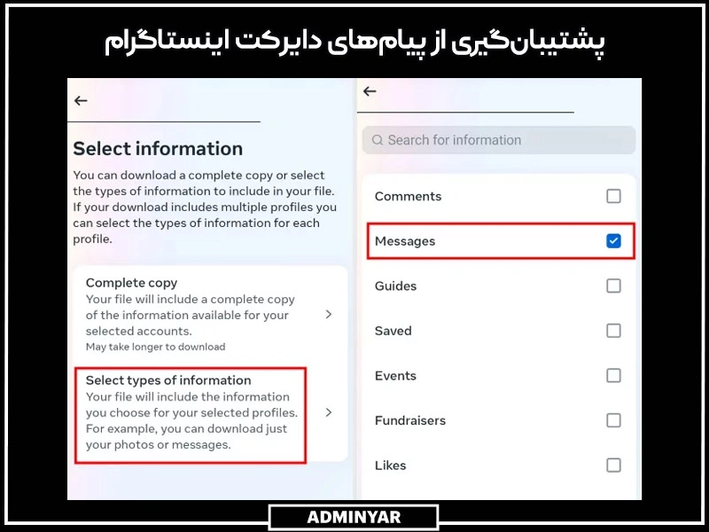 پشتیبان‌گیری از پیام های اینستاگرام برای جلوگیری از پاک شدن آنها