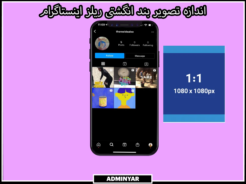 اندازه تصویر بند انگشتی ریلز اینستاگرام