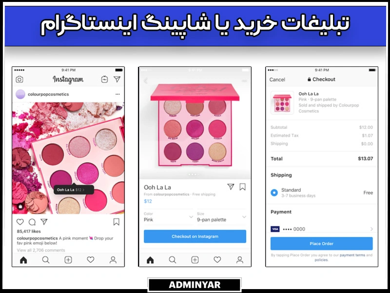 تبلیغات موفق Shopping یا خرید در اینستاگرام