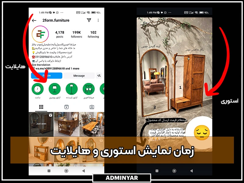 تفاوت استوری و هایلایت اینستاگرام در زمان نمایش
