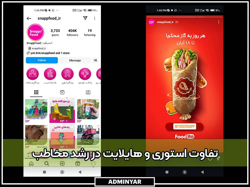 تفاوت استوری و هایلایت اینستاگرام در رشد مخاطبان