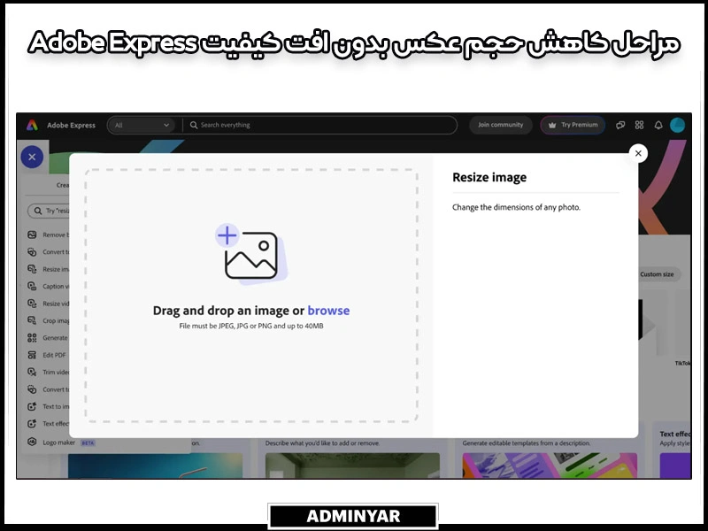 نحوه کاهش حجم عکس بدون افت کیفیت با نرم افزار Adobe Express