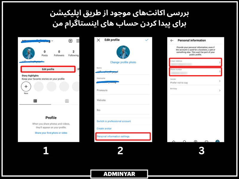 بررسی اکانت های موجود از طریق برنامه اینستاگرام برای اینکه بفهمیم چندتا اکانت اینستا با یه شماره تلفن داریم؟