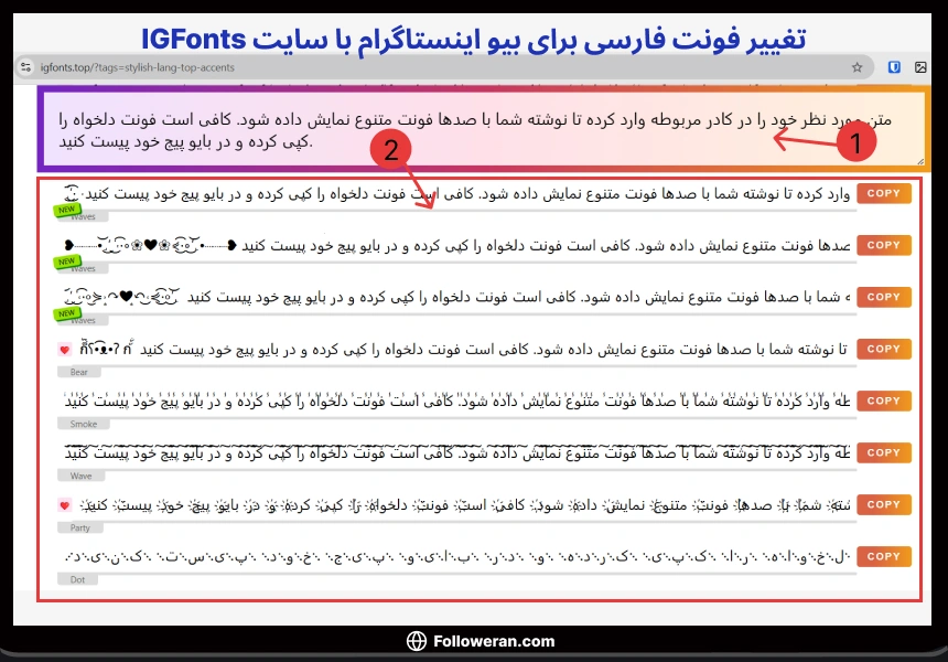 تغییر فونت فارسی برای بیو اینستاگرام با سایت IGFonts