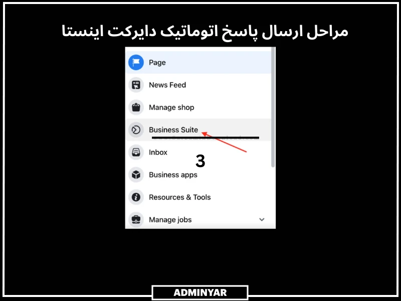 مراحل ارسال پاسخ اتوماتیک دایرکت اینستا - رفتن به بخش Business Suite