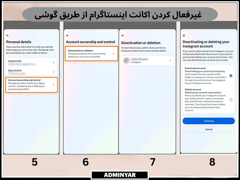 مراحل ثانویه غیرفعال کردن اکانت اینستاگرام از طریق گوشی