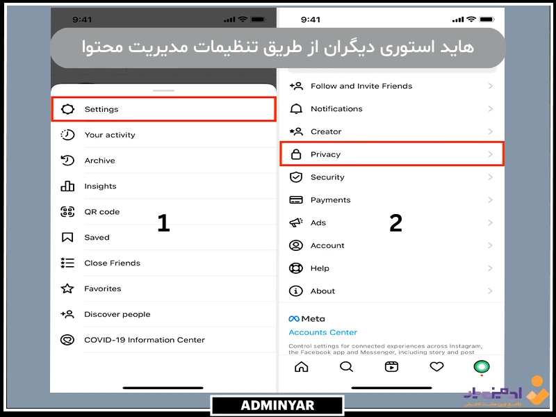 هاید استوری دیگران از طریق تنظیمات مدیریت محتوا