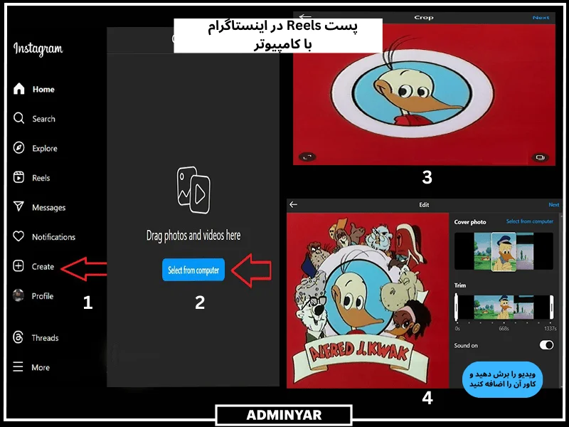 نحوه پست Reel در اینستاگرام با کامپیوتر چگونه است؟