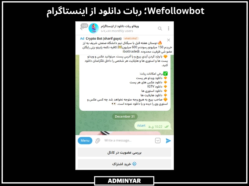 Wefollowbot؛ ربات دانلود از اینستاگرام