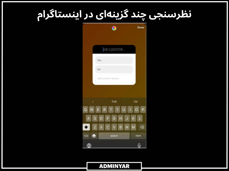 نمونه نظرسنجی چند گزینه‌ای در اینستاگرام