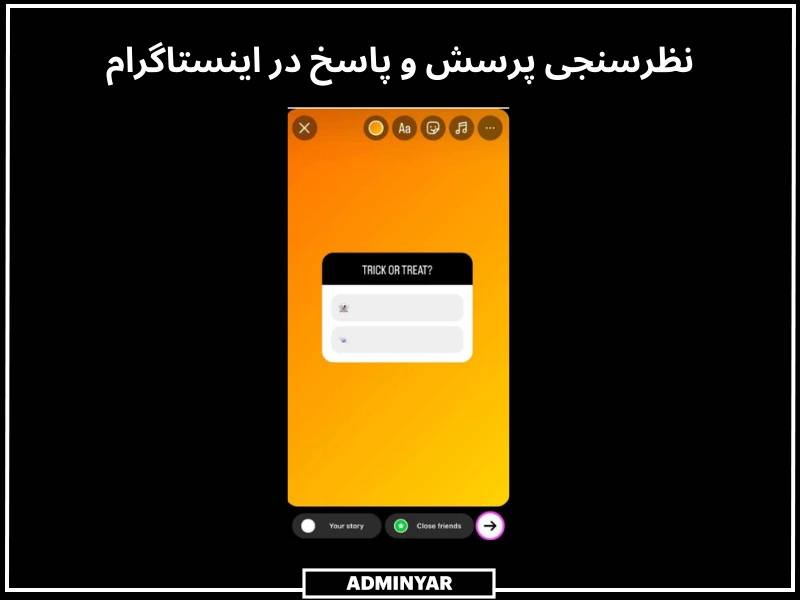 نمونه نظرسنجی پرسش و پاسخ در اینستاگرام